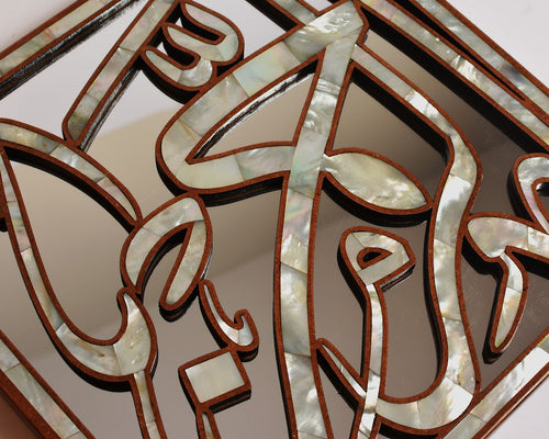 Names of Allah Wall Art