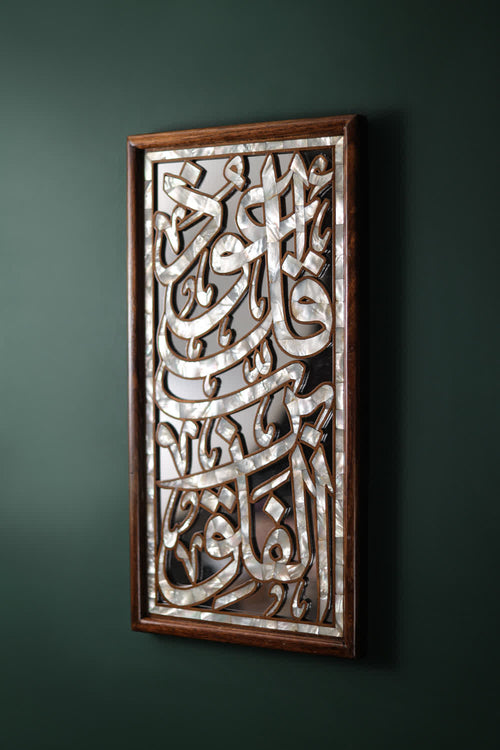 Quran Wall Art